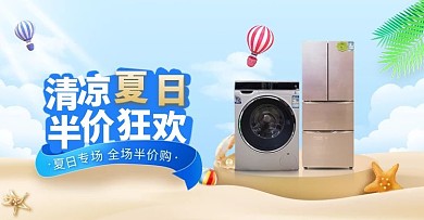 卡通手绘风狂暑季清凉一夏家用电器促销海报