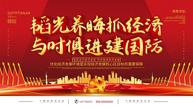 简约红色立体字GDP经济标语宣传展板