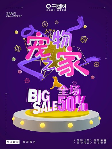 C4D炫酷渐变荧光撞色狗可爱宠物促销海报