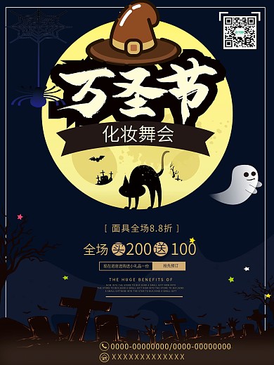 黑色万圣节化妆舞会促销海报