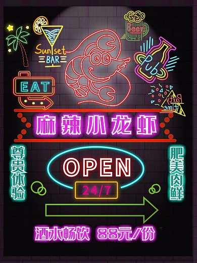小龙虾霓虹灯质感美食促销海报