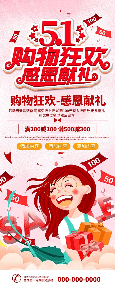 五一商场打折促销信息x展架易拉宝