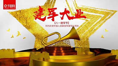 红色大气建军大业91周年宣传展板