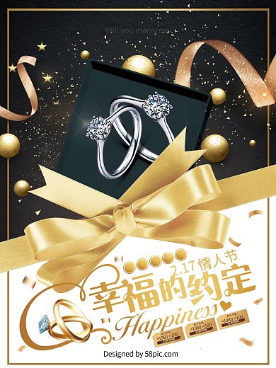 幸福的约定214情人节珠宝促销海报