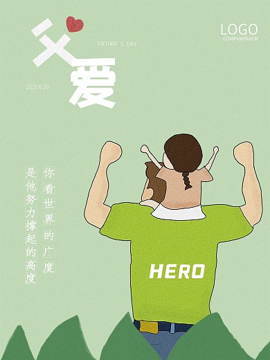 父亲节清新可爱海报
