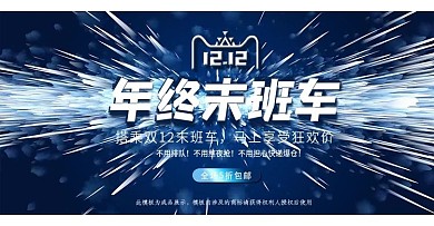 双12流体渐变活动促销banner