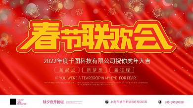 2022春节简约红色中国风活动展板