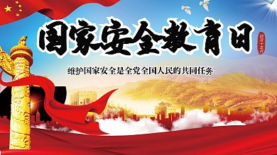 党建风全国国防教育日党建展板