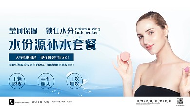 蓝色简约化妆品补水保湿展板