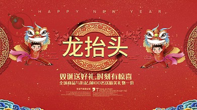 红色龙抬头2月2商家促销海报