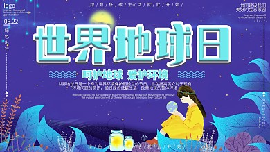 原创手绘小清新世界地球日节日展板