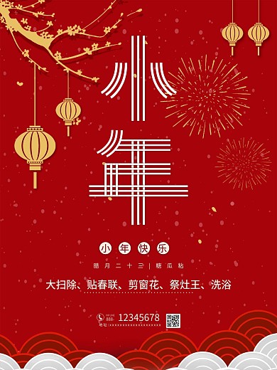 小年海报2021牛年春节新春红色祝福海报