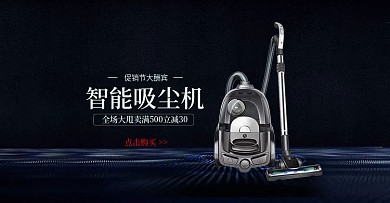 智能吸尘机banner