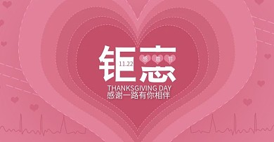 小清新美妆天猫淘宝电商感恩节促销首页大图