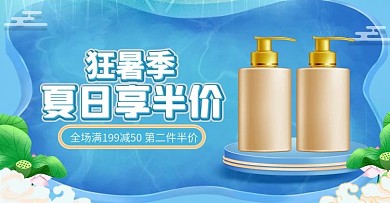 狂暑季护肤美妆夏日狂欢周海报模板