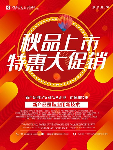 大气秋季上新海报