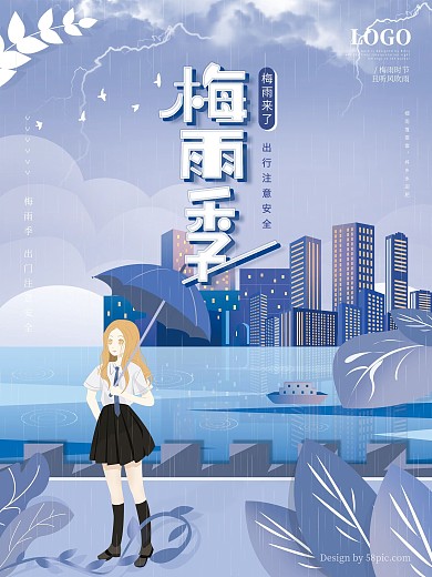 梅雨季手绘简约城市下雨天小清新海报