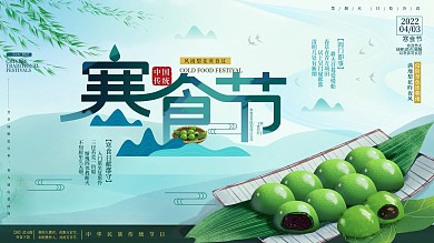 原创青团寒食节传统节日展板