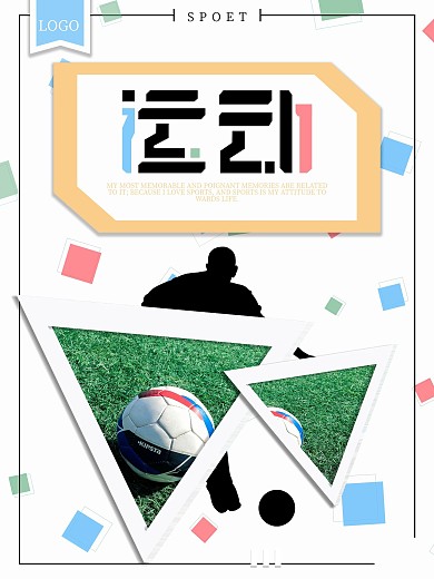 小清新风运动海报