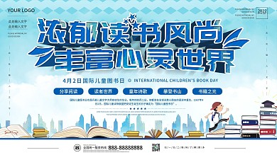 国际儿童图书日校园阅读口号展板
