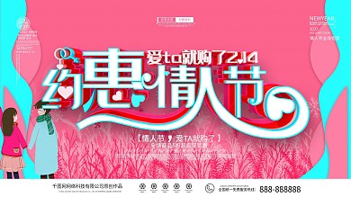 原创2020简约唯美情人节展板