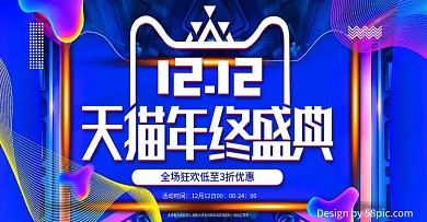 蓝色质感双12天猫年终盛典banner
