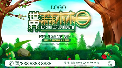 世界森林日保护森林宣传展板设计