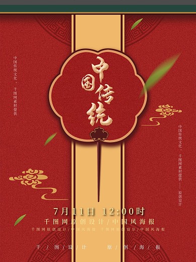 传统中国风复古海报节日海报模板