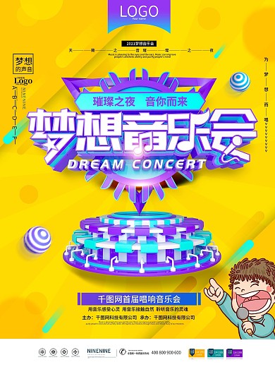 原创C4D黄色简约梦想音乐会音乐宣传海报