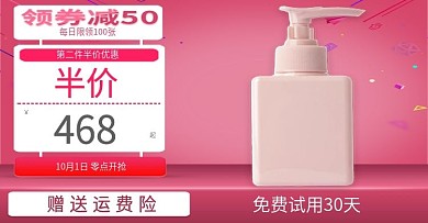 天猫淘宝粉色甜美化妆品促销直通车主图