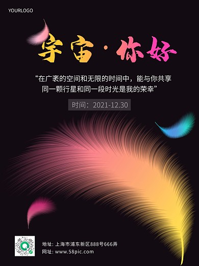 原创创意企业商业读书彩色羽毛海报