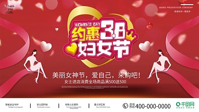 小清新大气38妇女节节日宣传展板模板