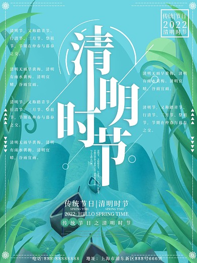 原创插画清明时节节日景物海报