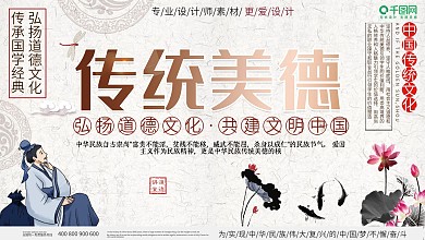 中国风传统美德校园文化展板