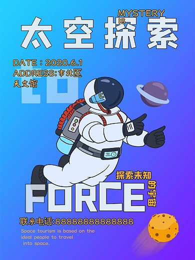 创意宣传海报儿童教育培训知识拓展