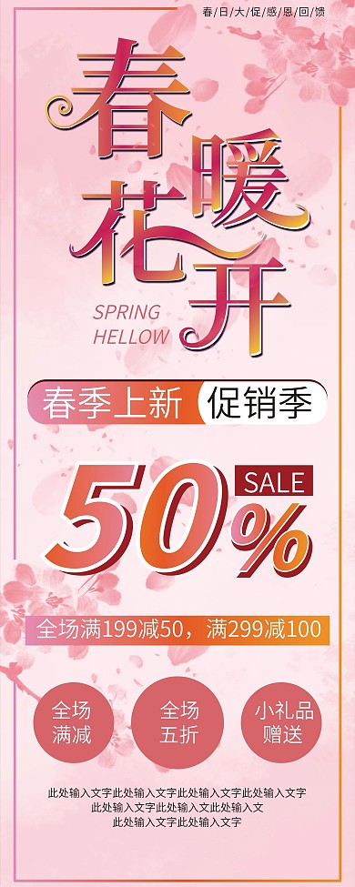 商场春暖花开促销活动展架