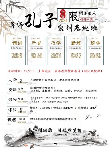 教师孔子班招生单页