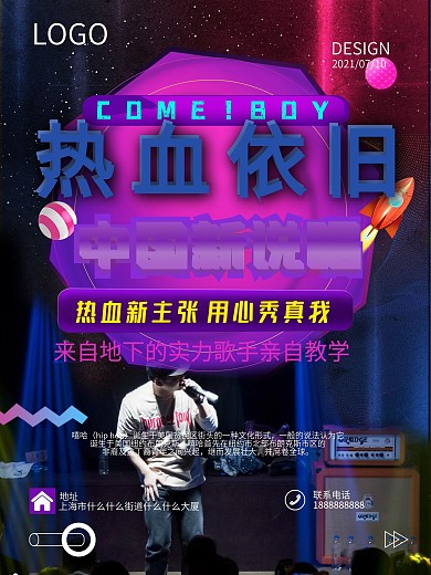 ROP说唱流体渐变培训海报1