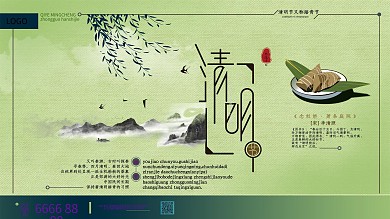 原创中国风清明节展板