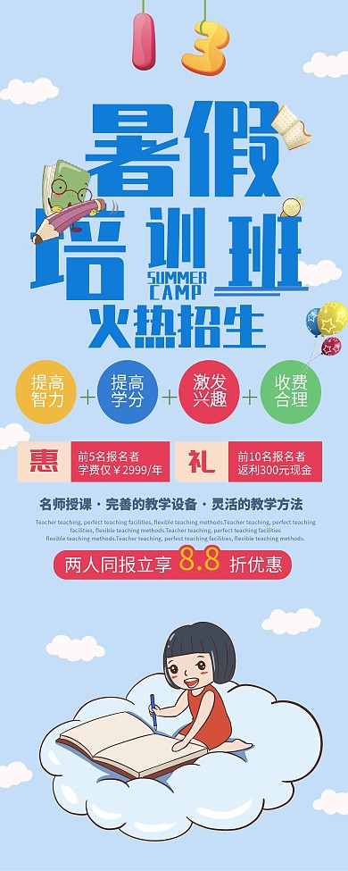 蓝色卡通可爱暑假培训班展架