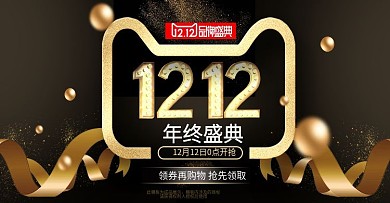 黑金风双十二双12数码电器图psd