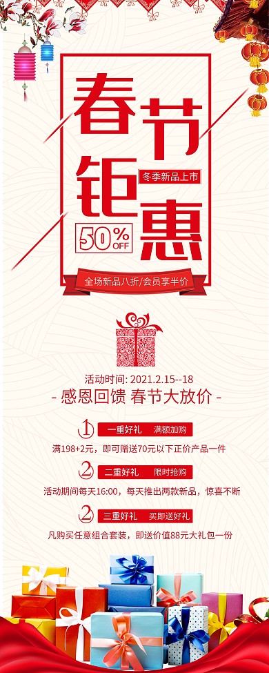 时尚2021春节钜惠春节促销宣传展架