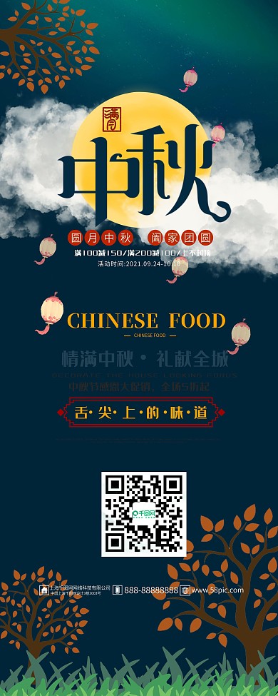 橘色清新灯笼月亮中秋佳节月饼促销展架