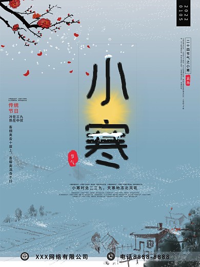 水墨画手绘风格二十四节气小寒海报