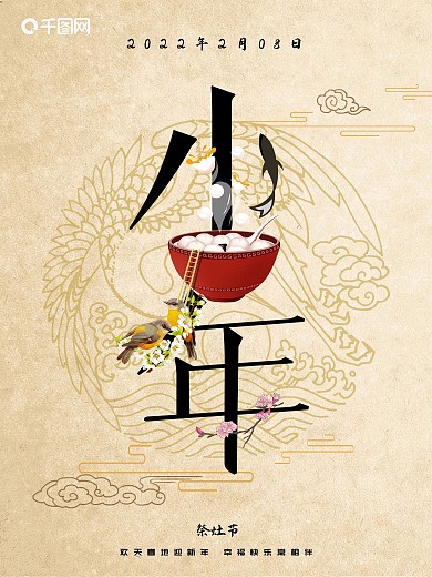 淡黄色设计感2018小年节日海报