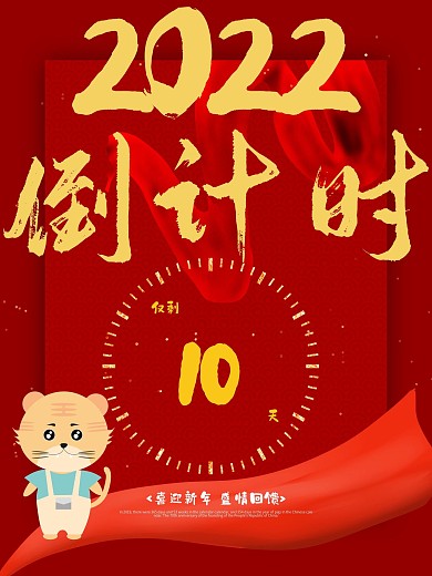 红色简约风2018倒计时宣传海报psd