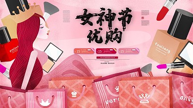 原创手绘传统节日三八妇女节女神节促销展板