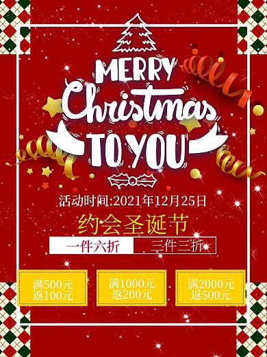红色背景立体几何圣诞节海报