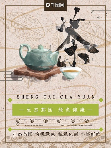 简约大气日系淡雅茶叶商业海报