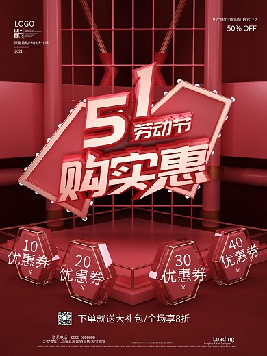 原创C4D51劳动节促销活动海报